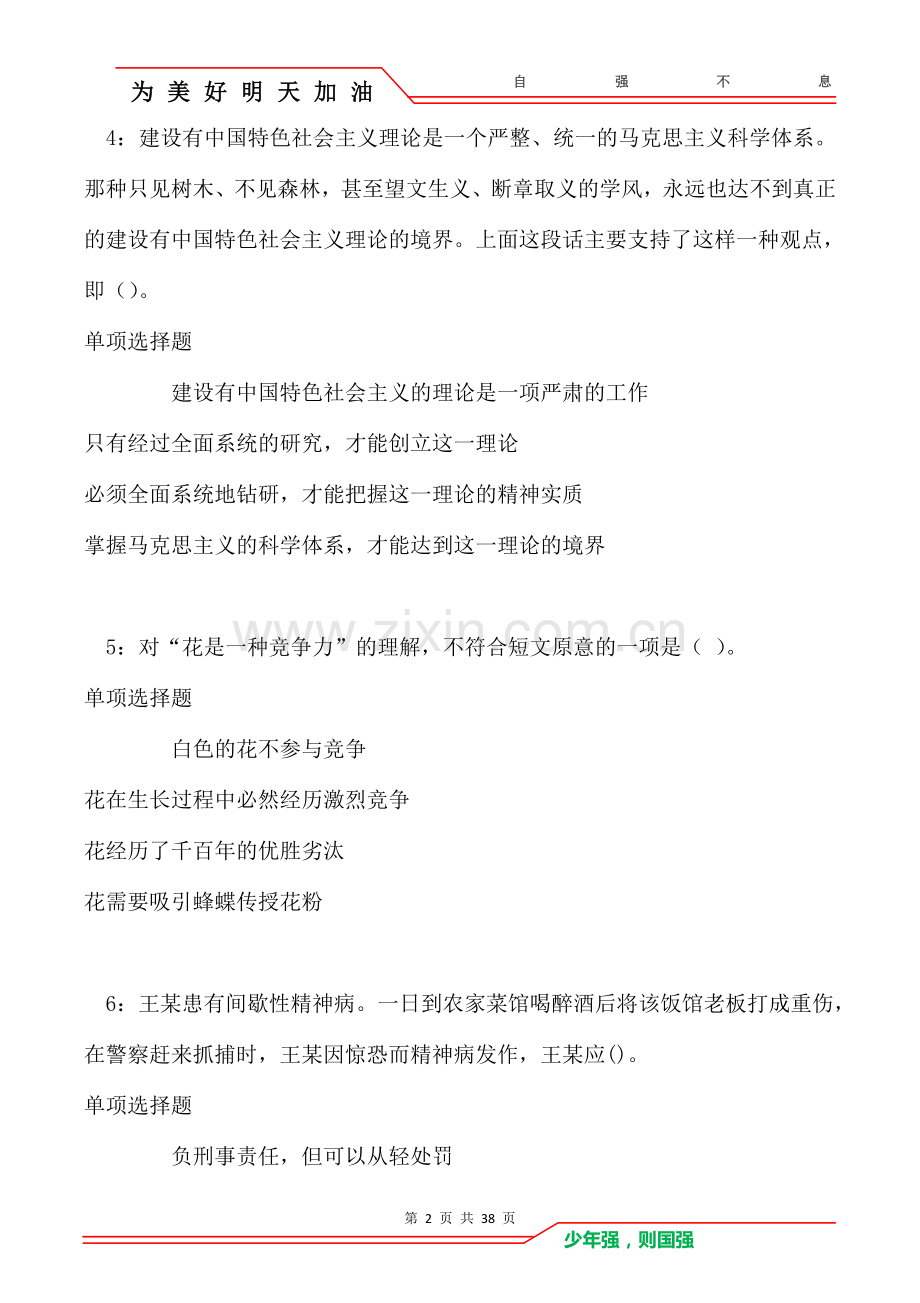 三穗2021年事业单位招聘考试真题及答案解析卷.doc_第2页