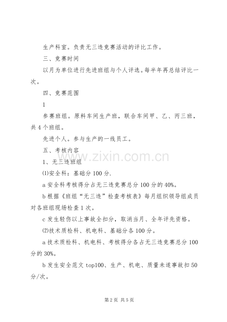 【XX年两违行动实施方案】20XX年,无三违实施方案.docx_第2页