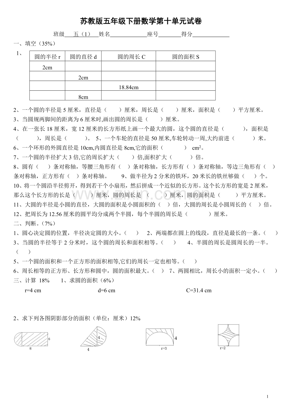 五年级数学下册第十单元试卷.doc_第1页