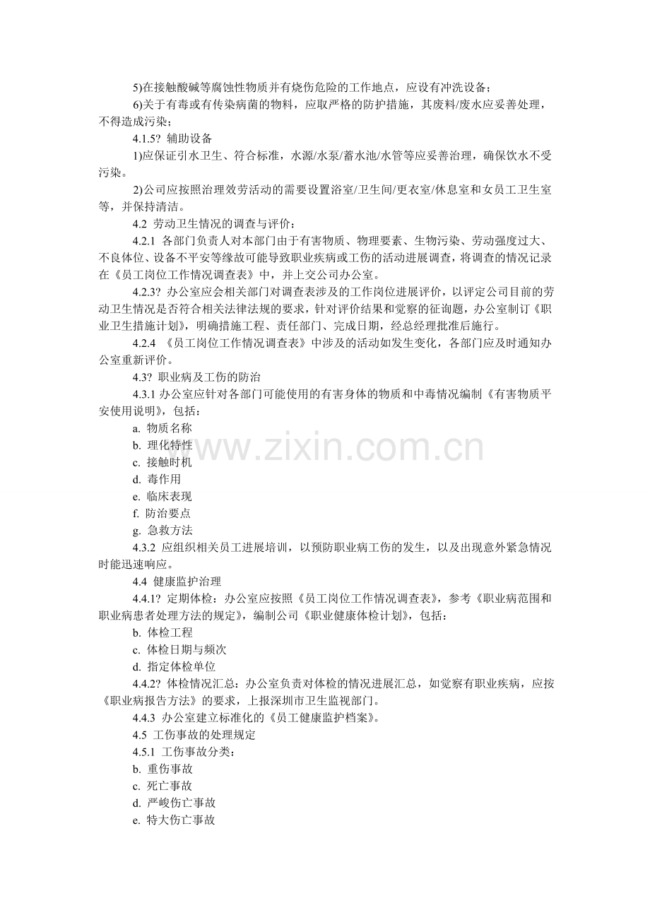 物业公司员工职业安全健康管理程序.doc_第2页
