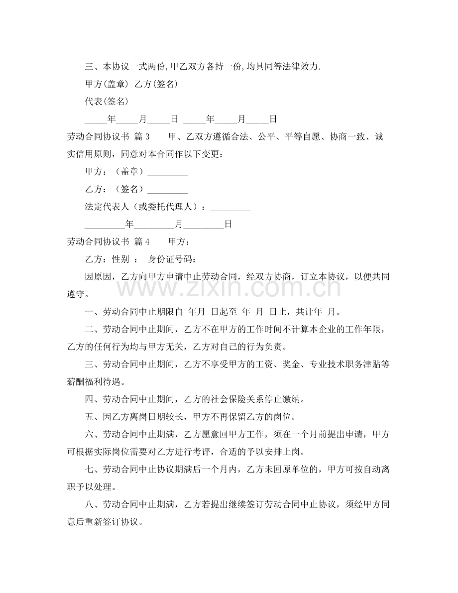 有关劳动合同协议书模板9篇.docx_第2页