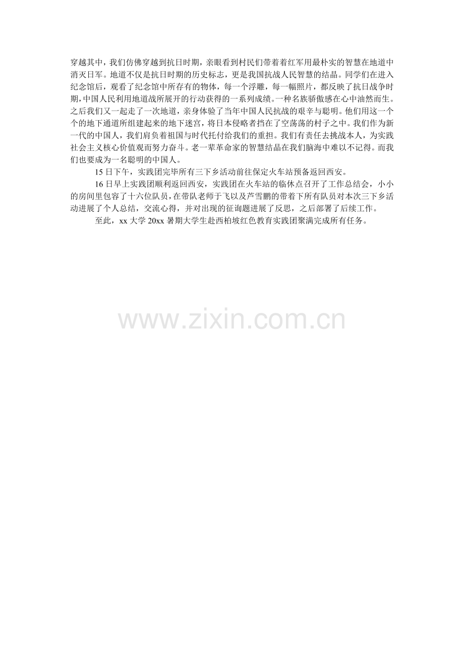 暑期大ۥ学生赴西柏坡红色教育实践报告.doc_第2页
