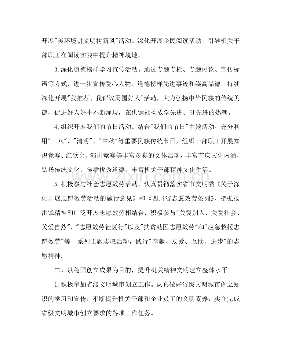 供销社精神文明建设工作参考计划范文.doc_第2页