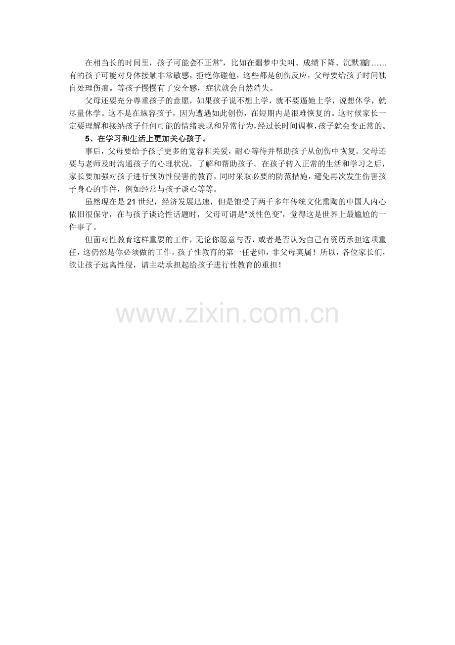 如何教育孩子远离性侵害.doc_第2页