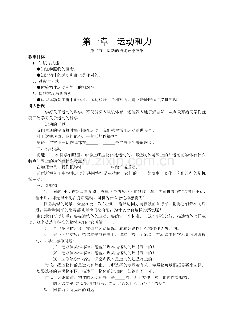 二、运动的描述导学题纲.doc_第1页