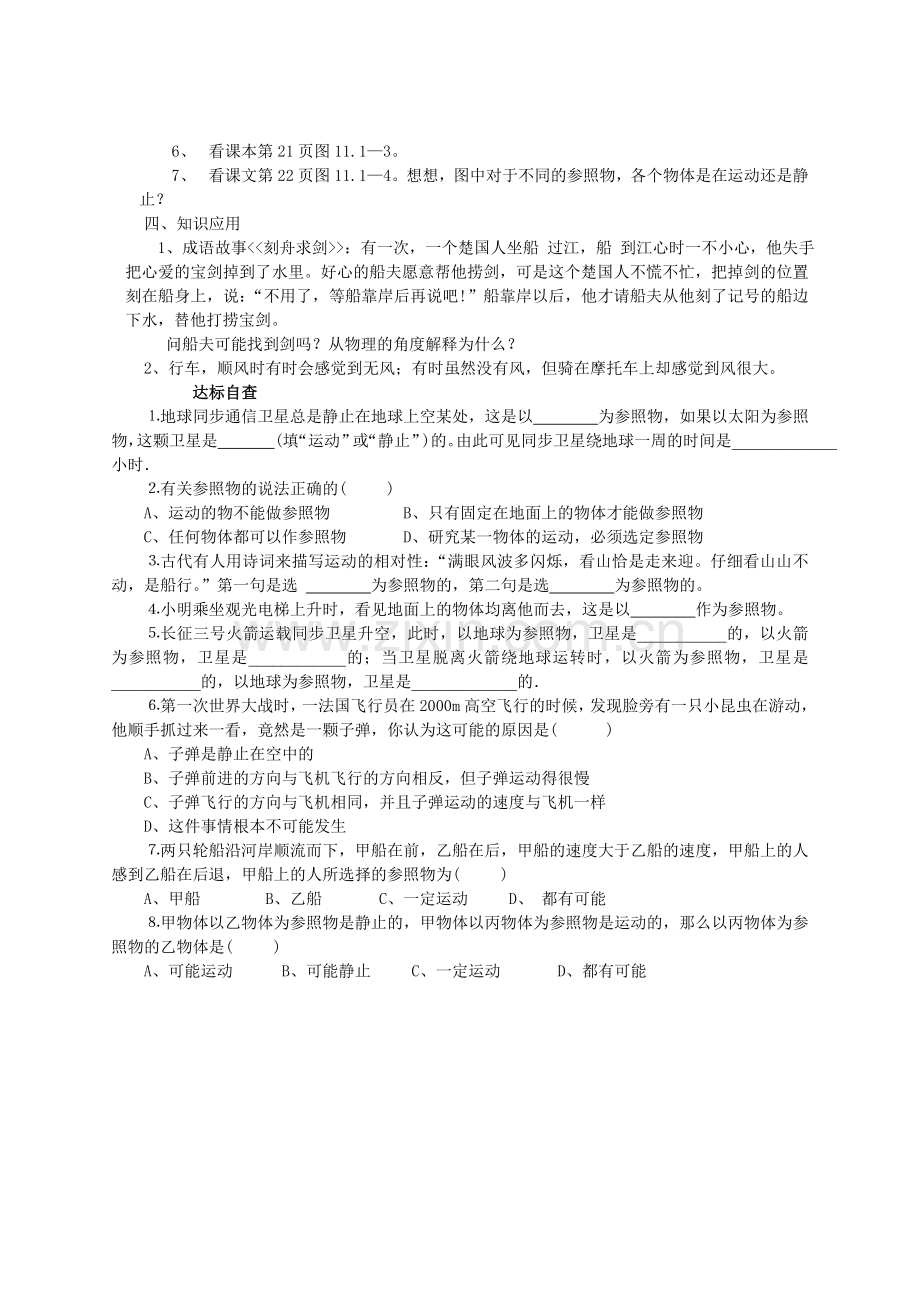 二、运动的描述导学题纲.doc_第2页