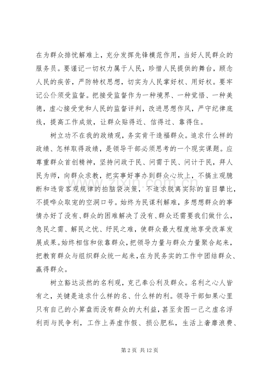 党员关于依靠群众求胜利发言.docx_第2页