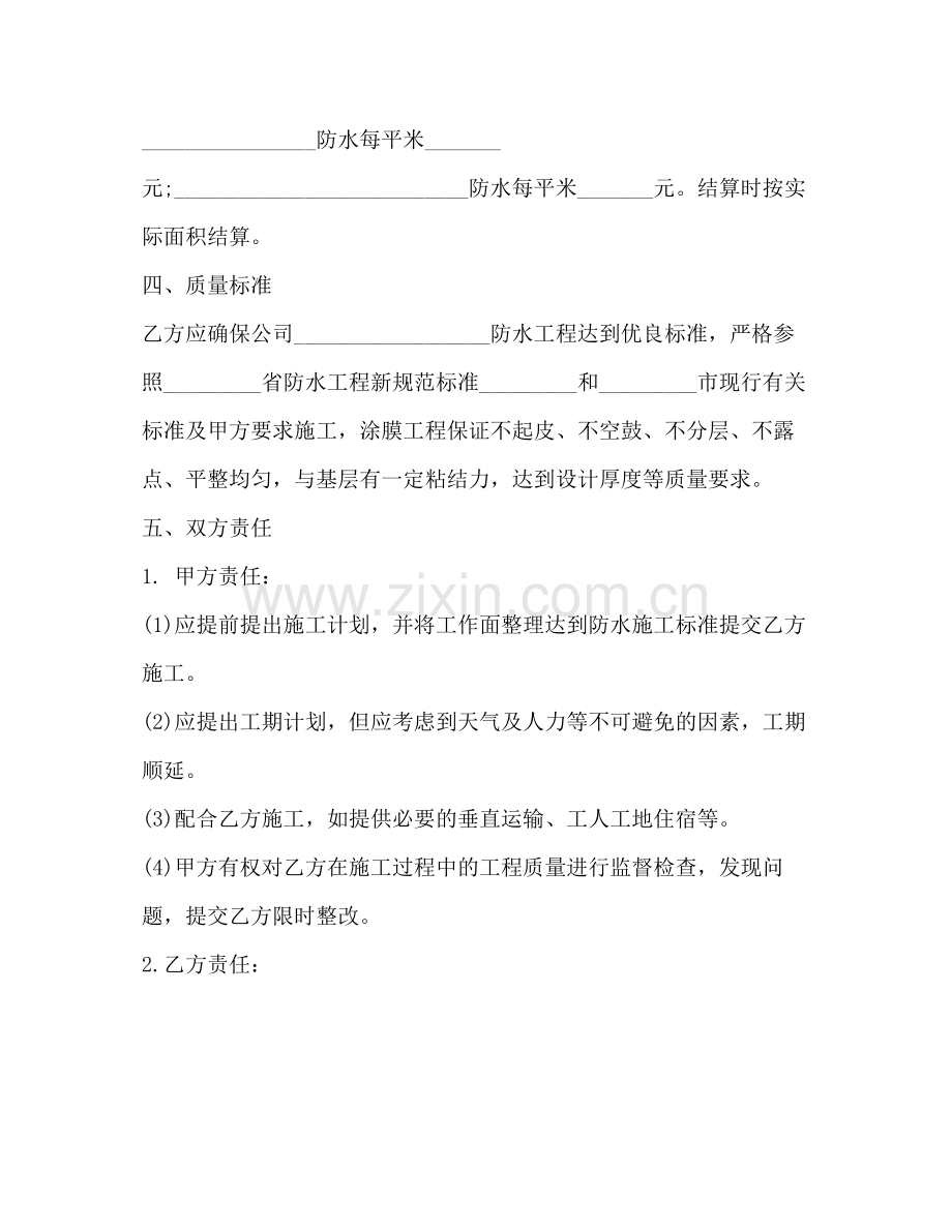 防水工程施工合同范本2).docx_第2页