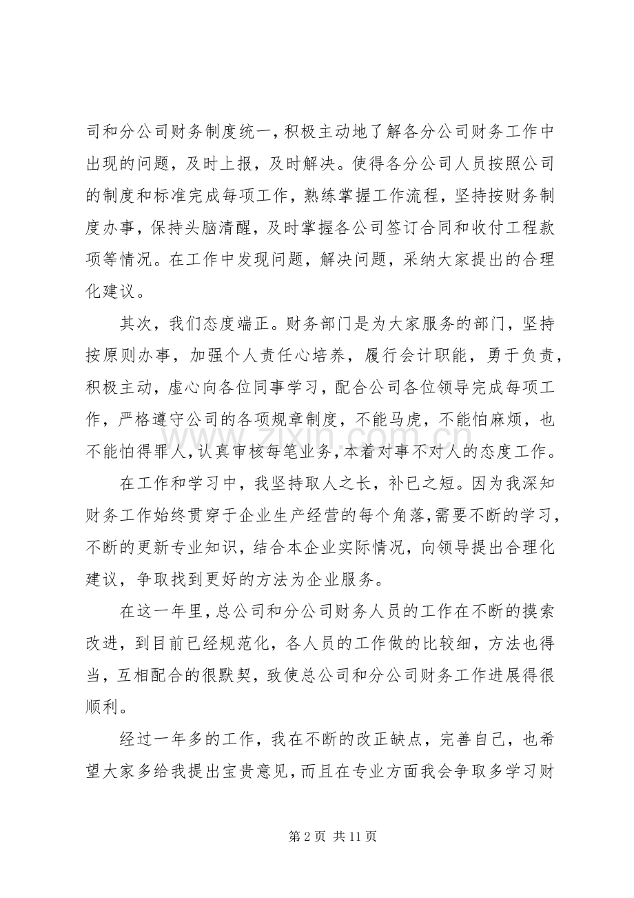 公司会议发言范文3篇.docx_第2页