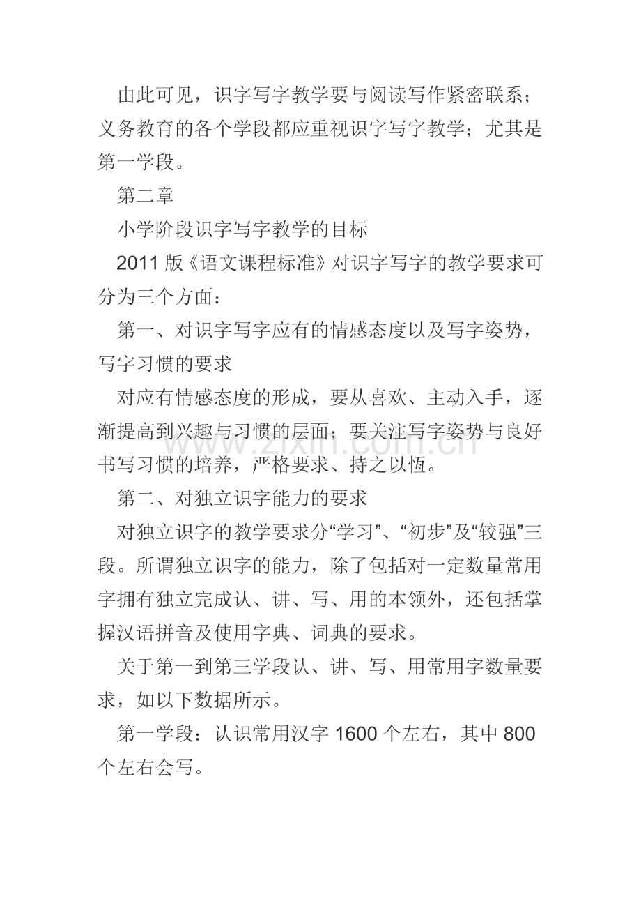 高林生关于生字写字教学.docx_第2页