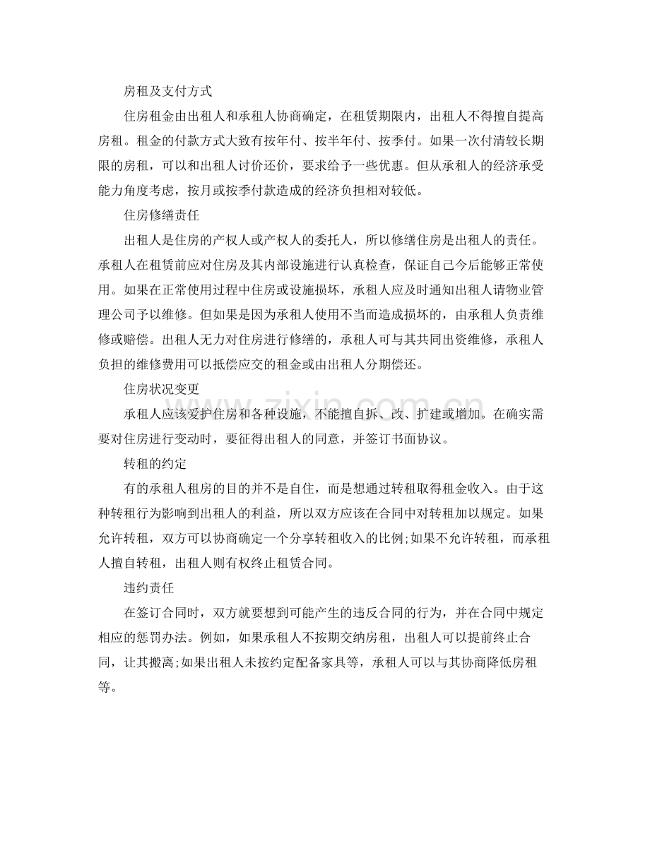 签定房屋租赁合同方法.docx_第2页