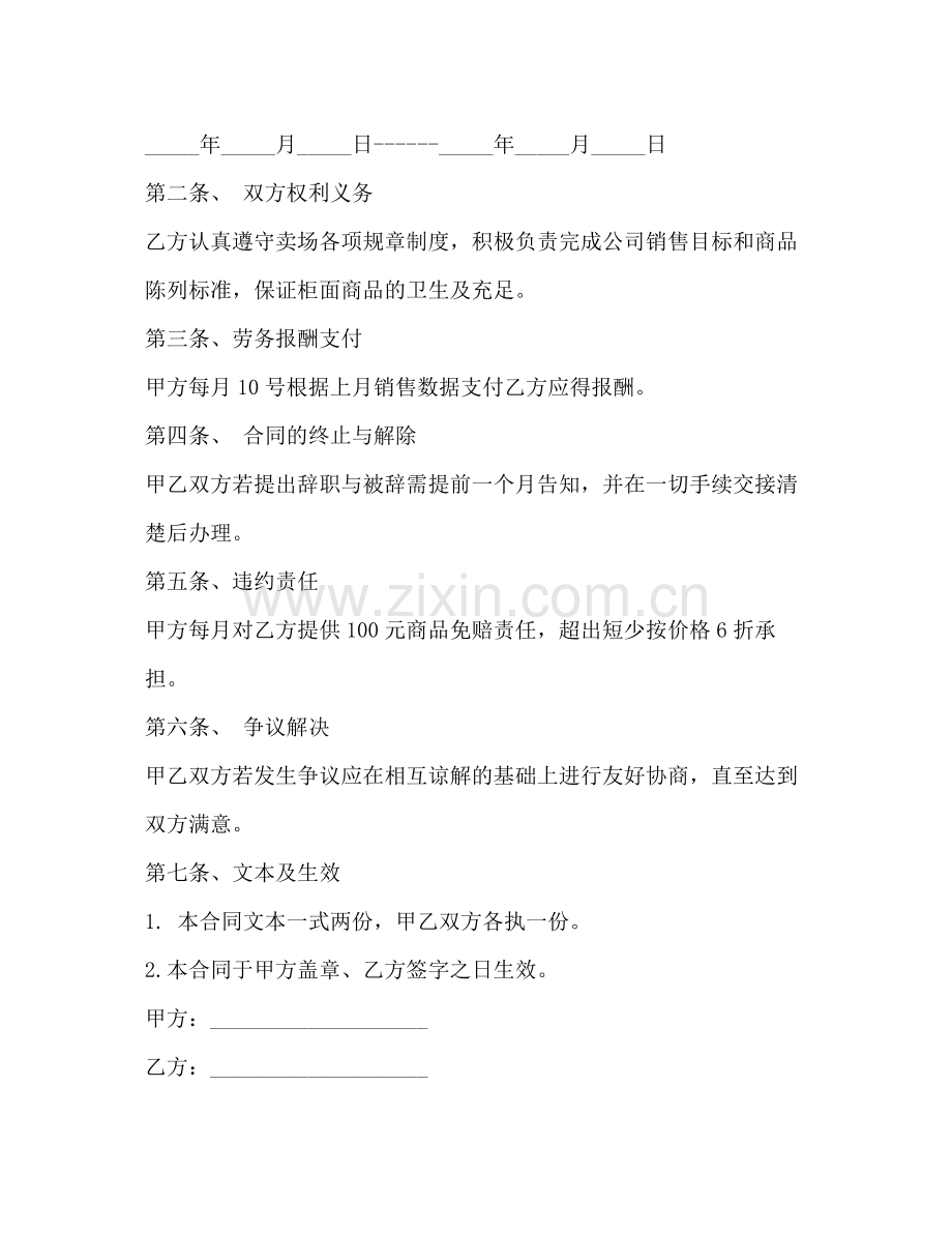 通用劳务合同样本3篇.docx_第2页