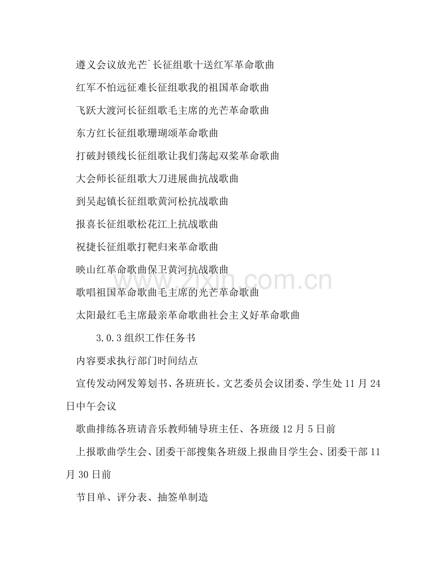 学校纪念12.9运动歌咏比赛策划书.doc_第2页