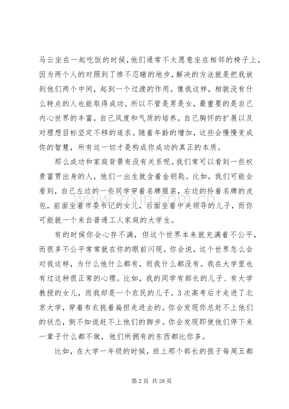 俞敏洪演讲：度过有意义的生命.docx_第2页