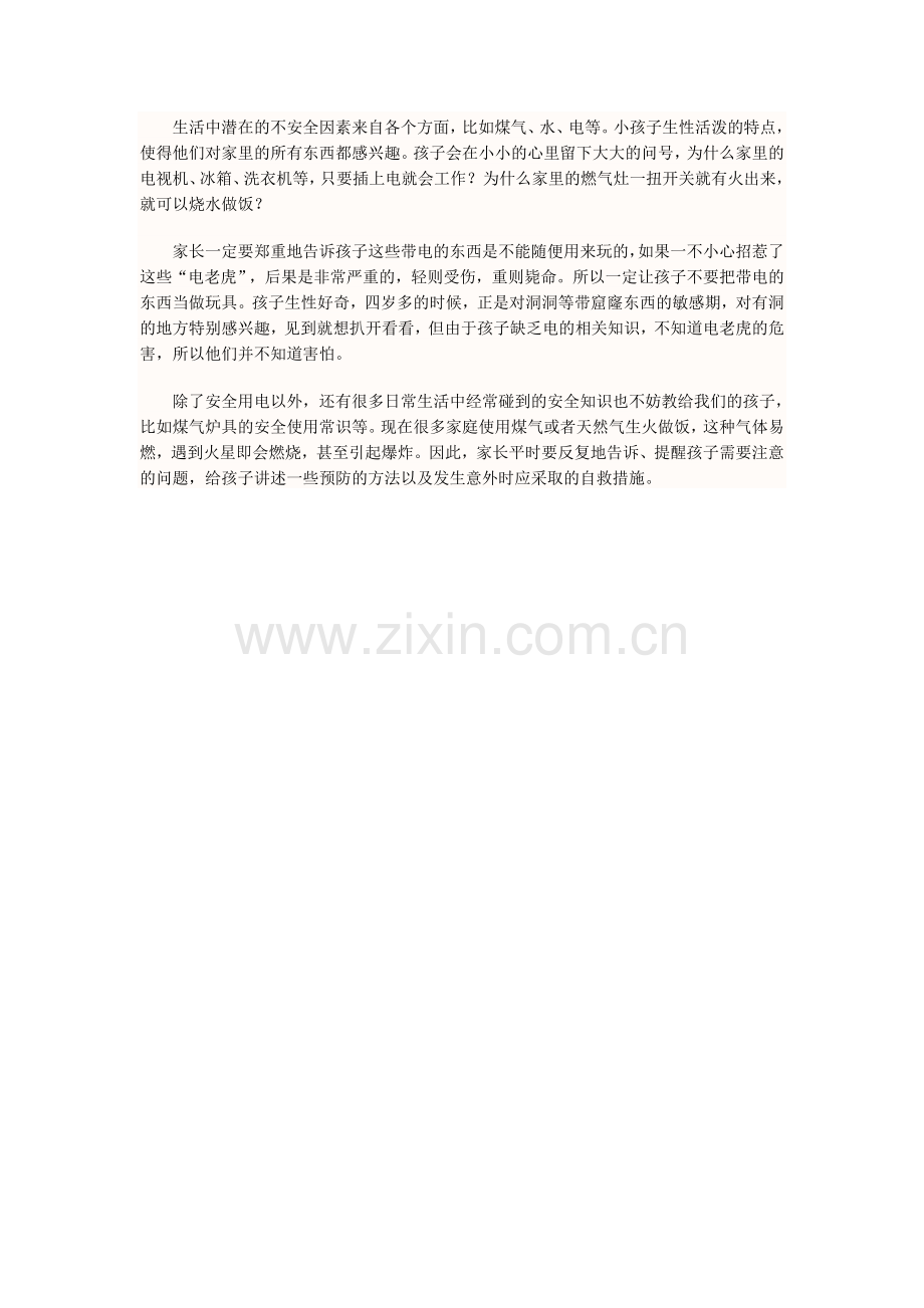 幼儿家庭安全教育.doc_第1页