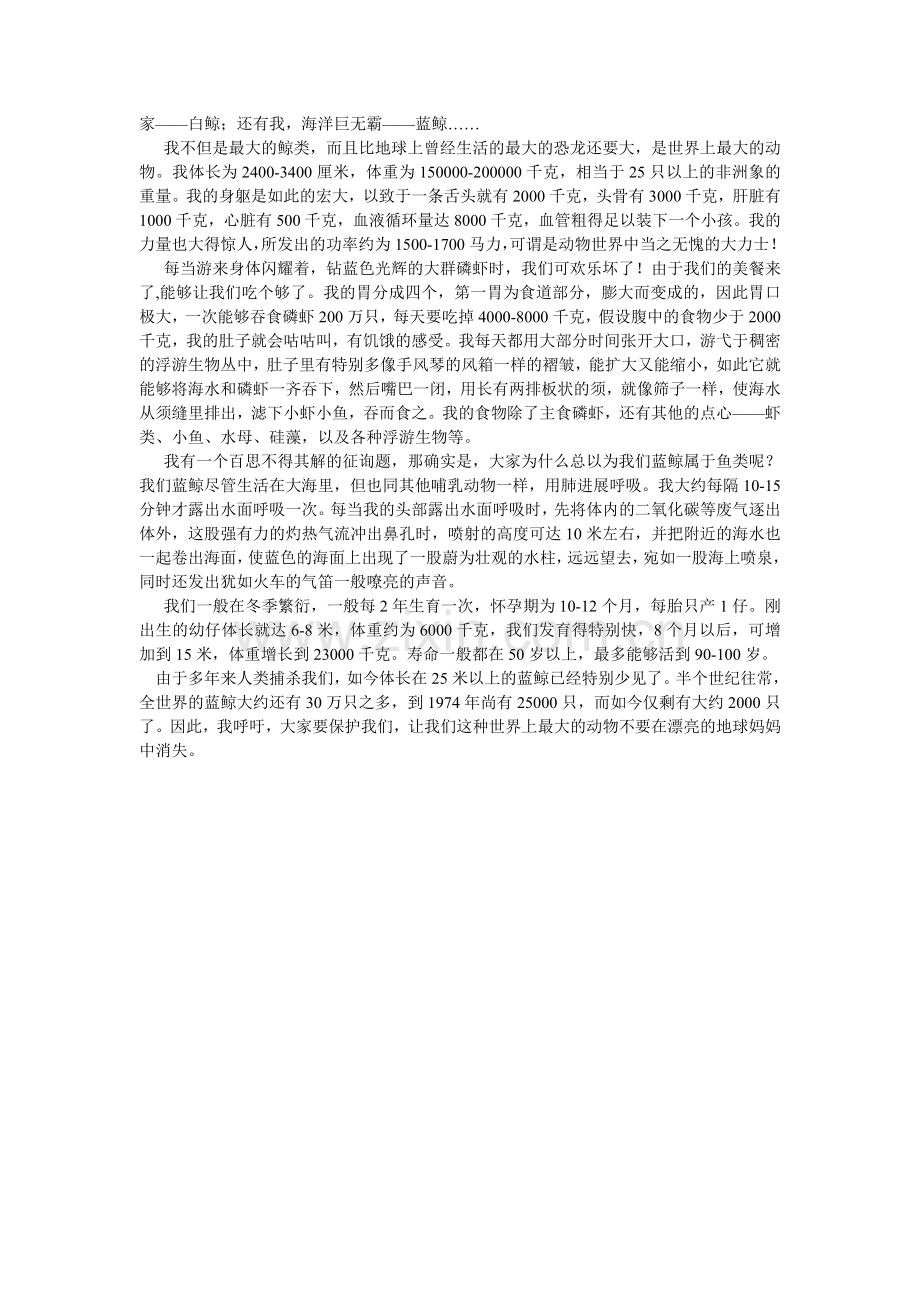 蓝鲸的自述作文400字.doc_第2页