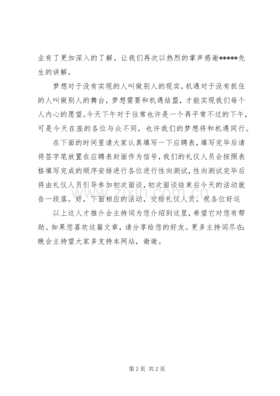人才推介会主持稿.docx_第2页