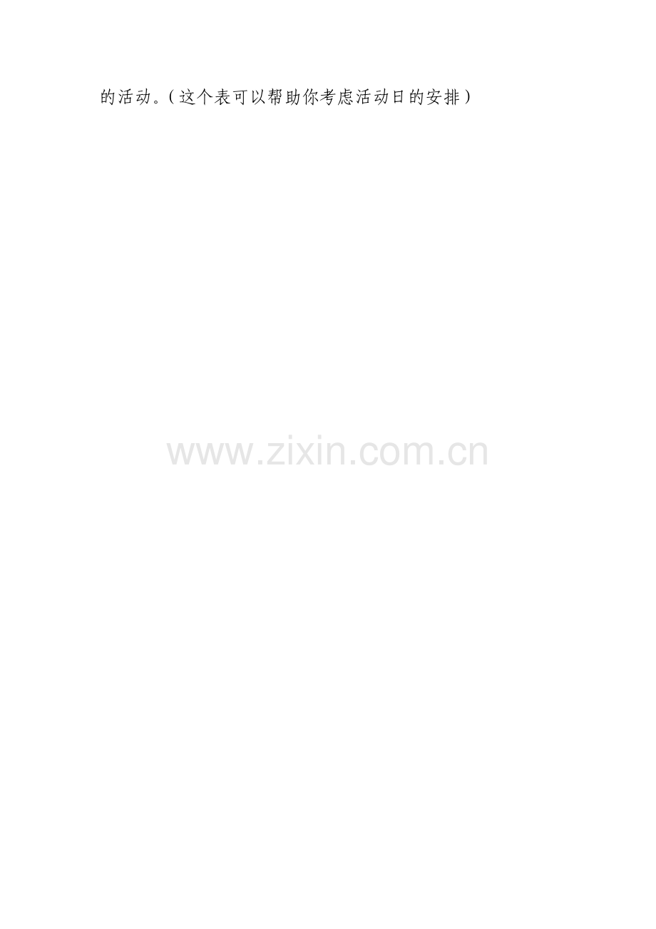 音乐教师如何做好课前准备.docx_第2页