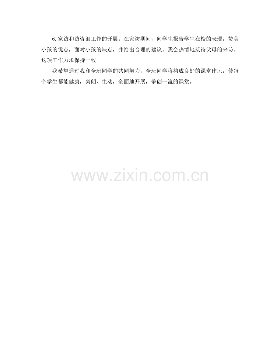 五年级下学期班主任工作参考计划 (4).doc_第2页