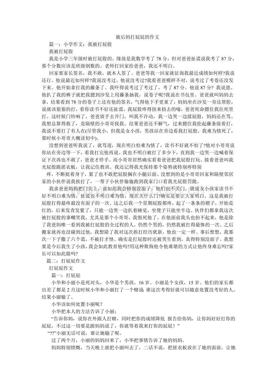 被后妈打屁屁的作文.doc_第1页