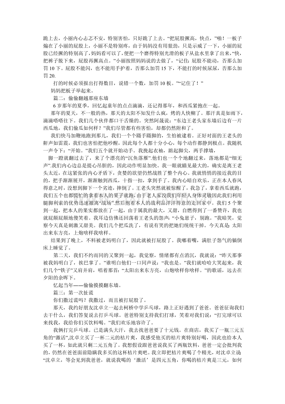 被后妈打屁屁的作文.doc_第2页