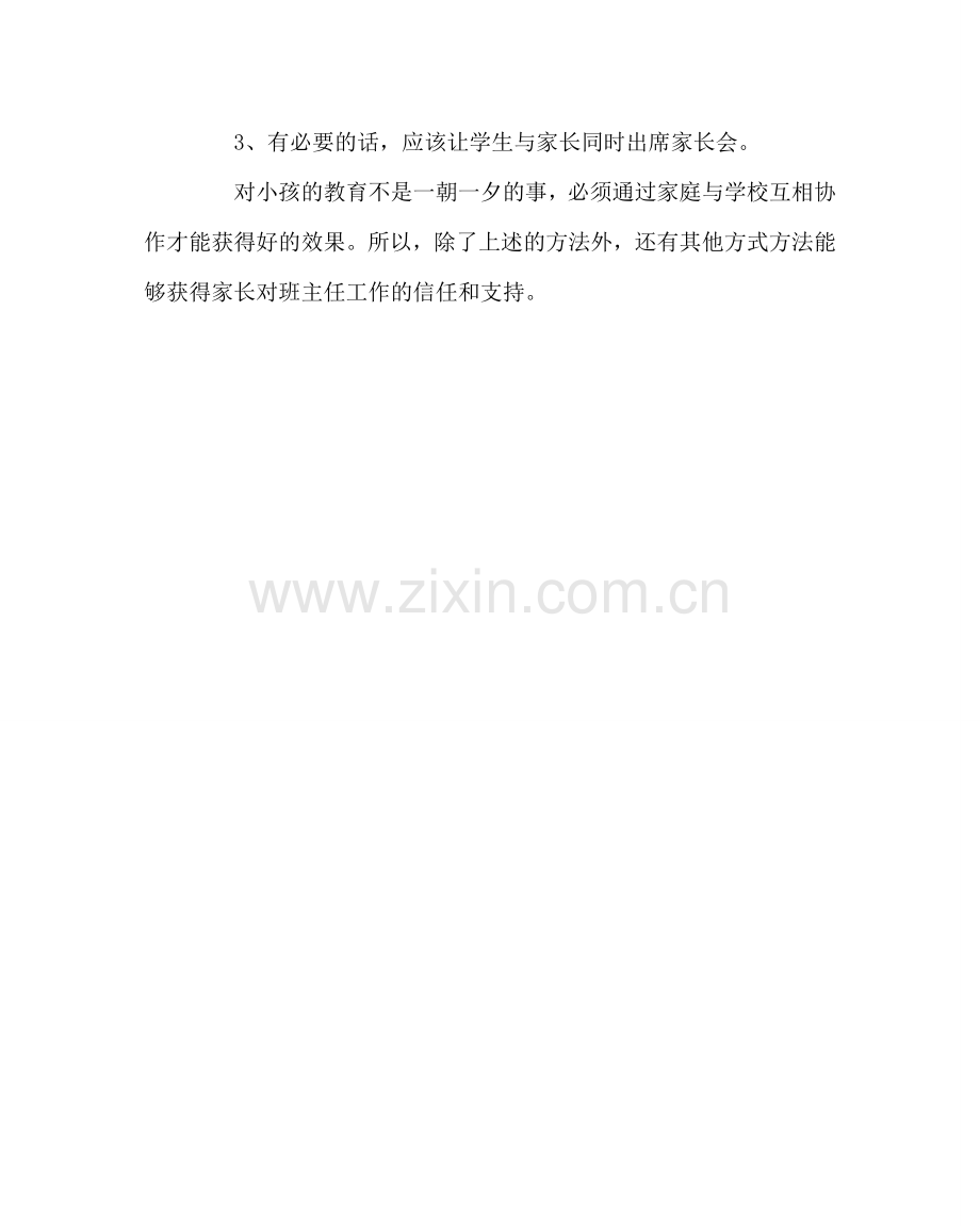 班主任工作范文从分发挥家长会的教育作用.doc_第2页