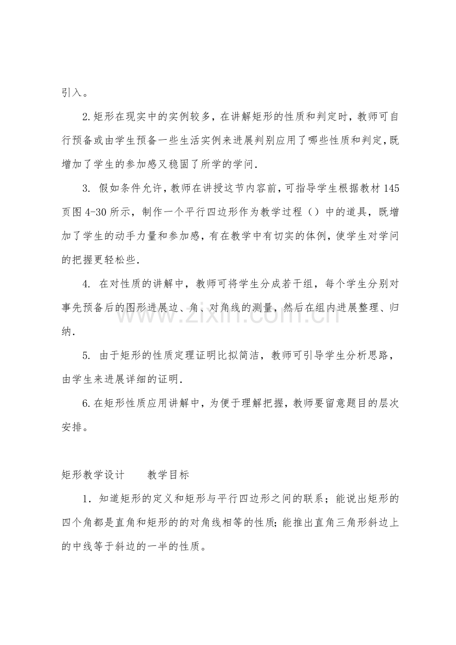 数学教案-矩形.docx_第2页