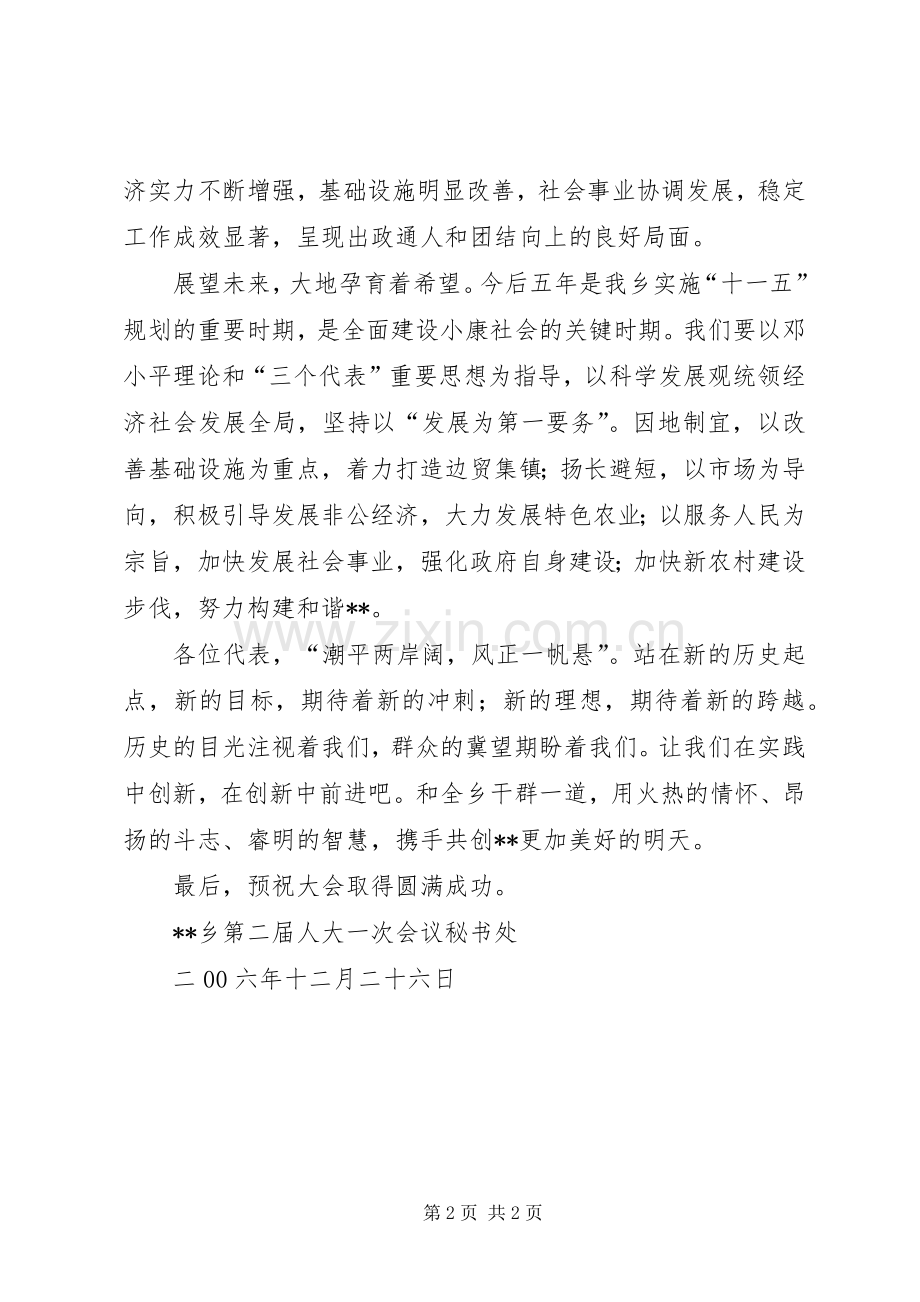 乡镇人代会审议发言材料致辞.docx_第2页