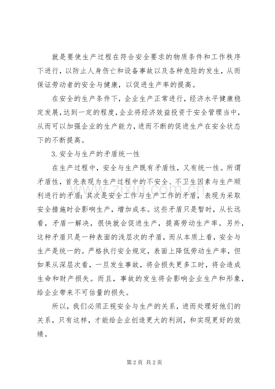 安全生产管理干部讲话.docx_第2页