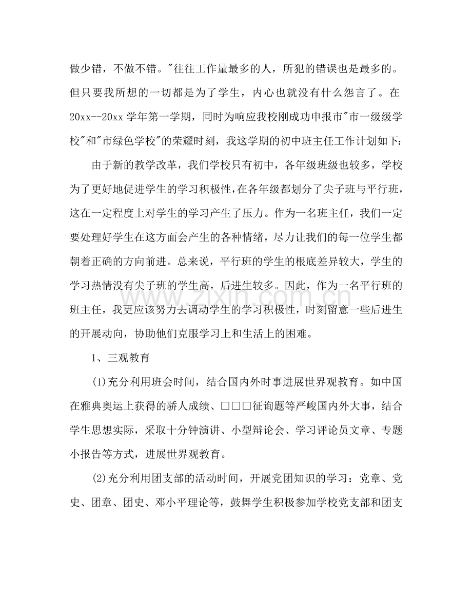 新初一班主任工作参考计划范文.doc_第2页