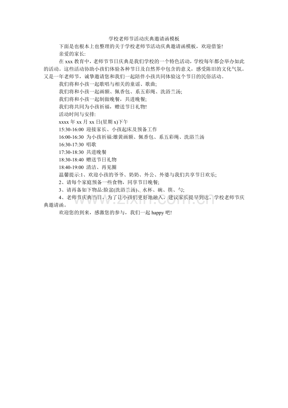 学校教师节活动庆典邀请函模板.doc_第1页