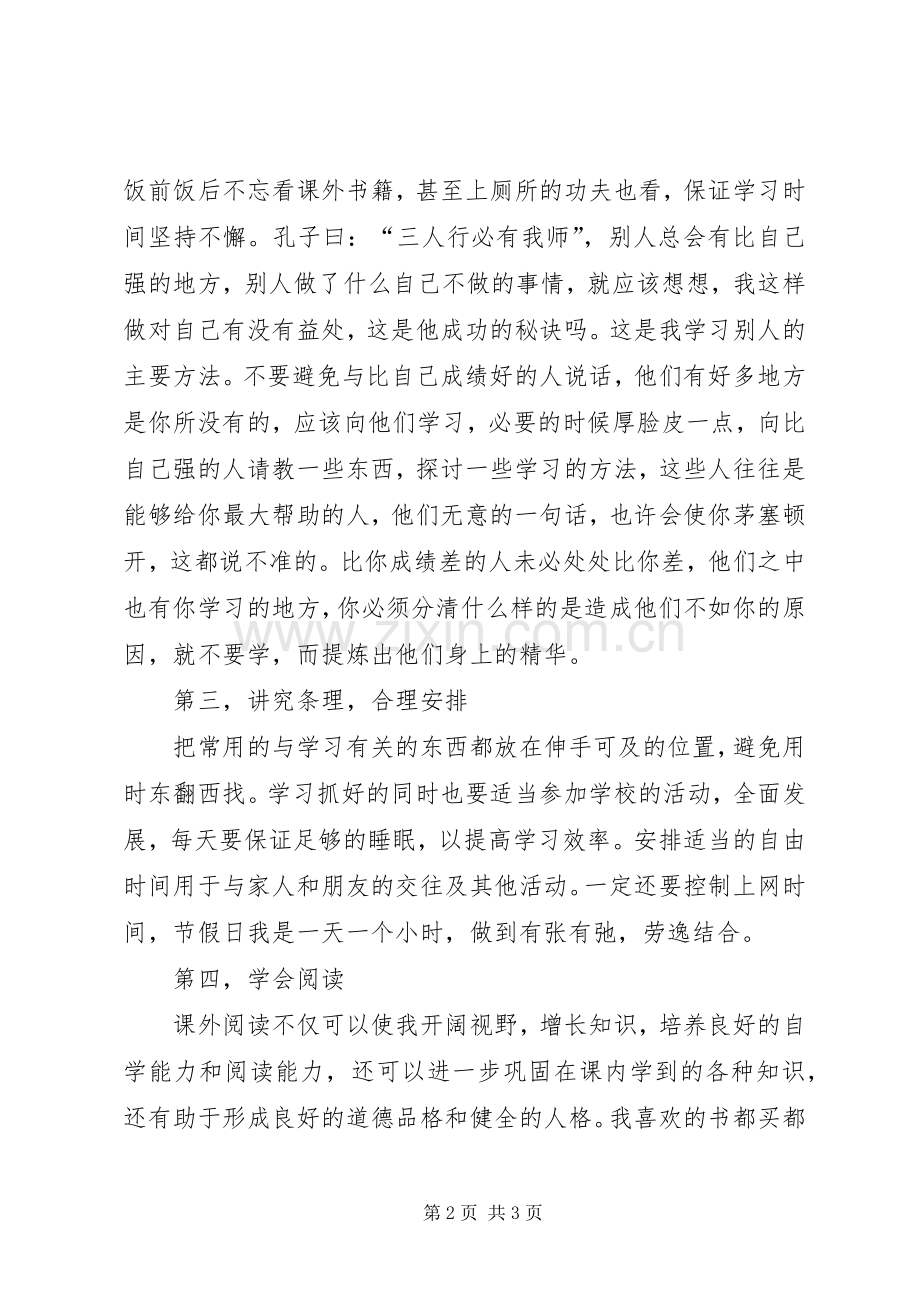 学习心得体会演讲稿.docx_第2页