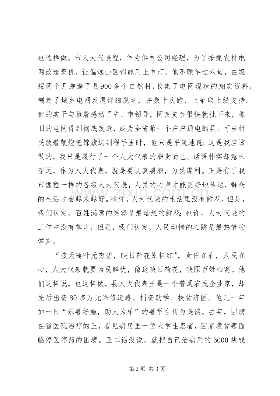 人大代表演讲稿.docx_第2页