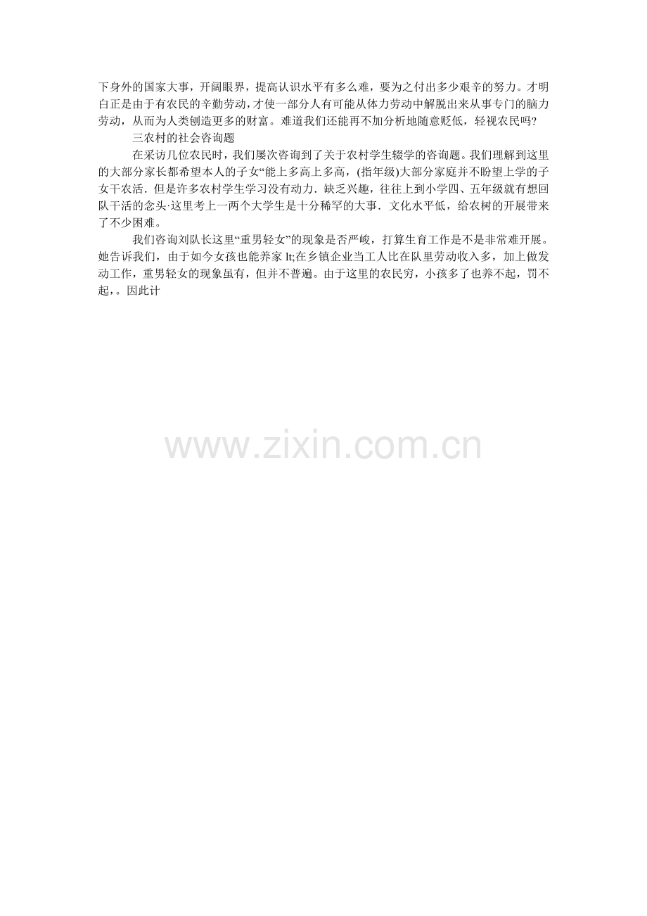 农村社会实践调查报告.doc_第2页
