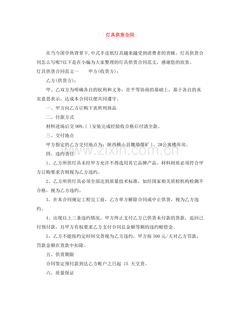 灯具供货合同.docx_第1页