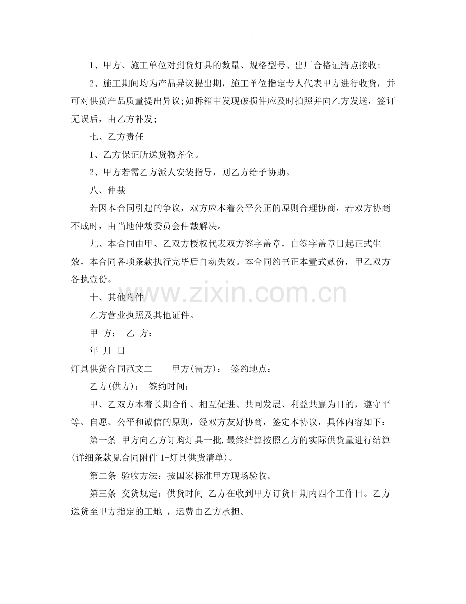 灯具供货合同.docx_第2页