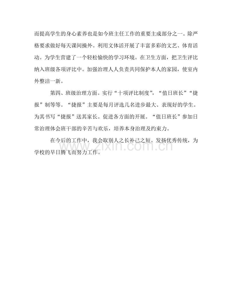 小学五年级班主任工作参考计划范文_1.doc_第2页