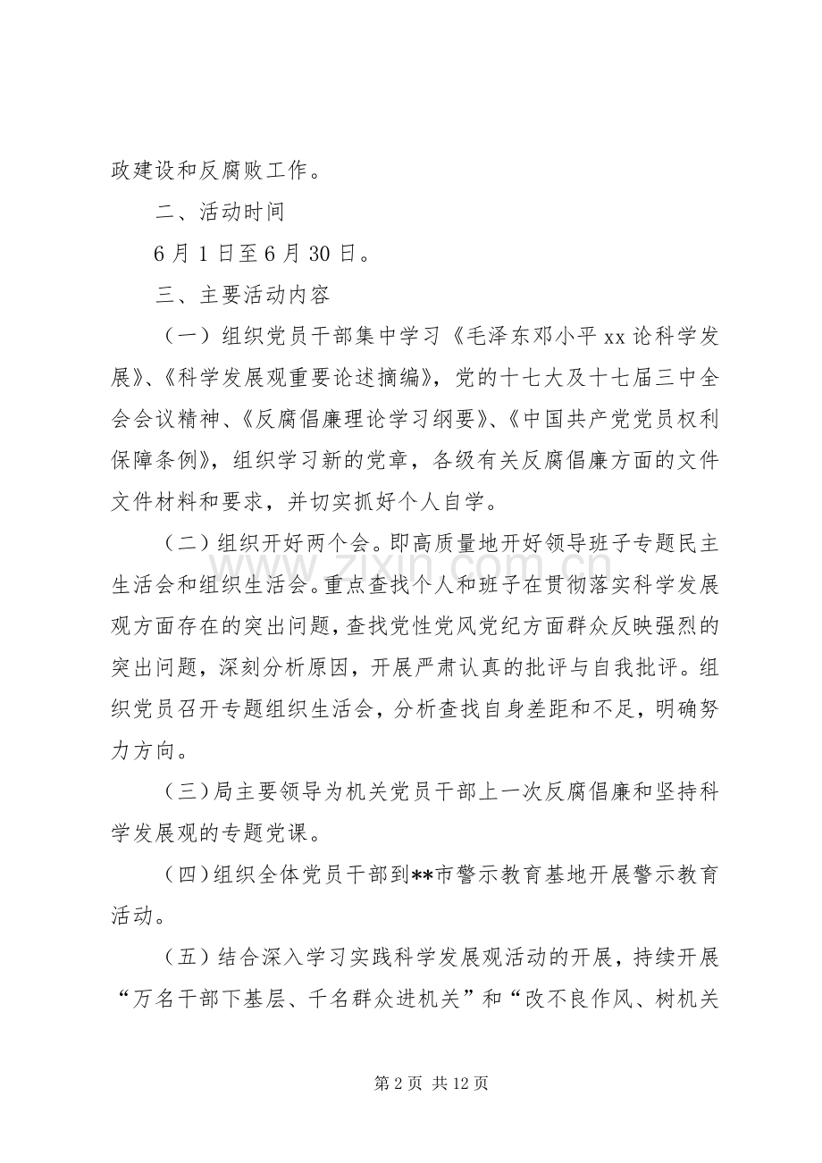 党风廉政方案3篇.docx_第2页