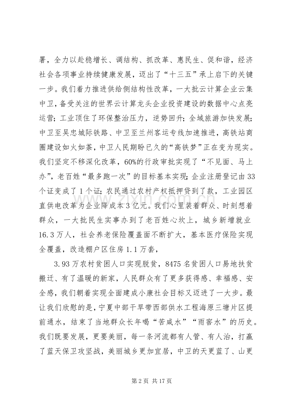 春节团拜会上的演讲致辞范文六篇.docx_第2页
