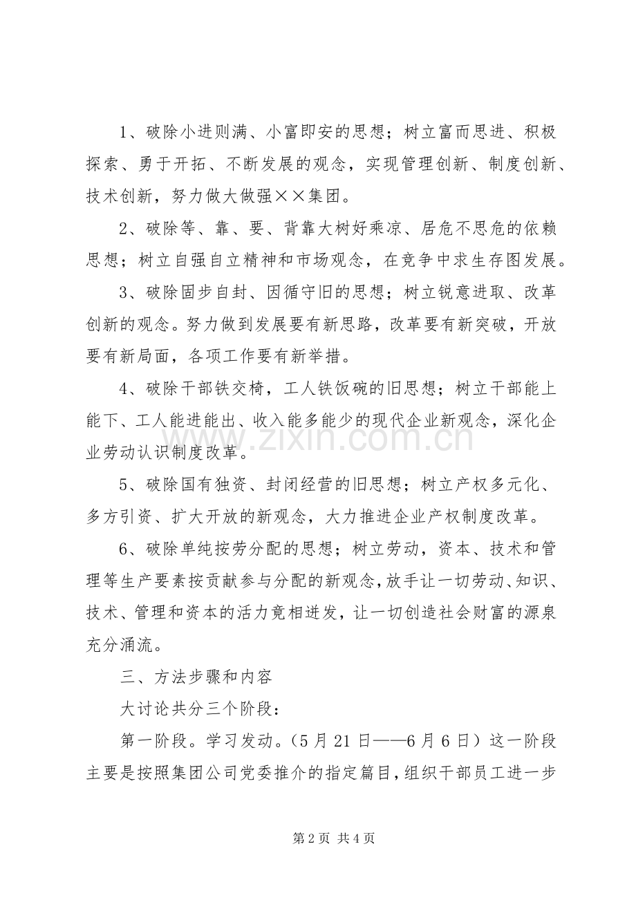 实现思想观念进一步更新大讨论的方案 .docx_第2页