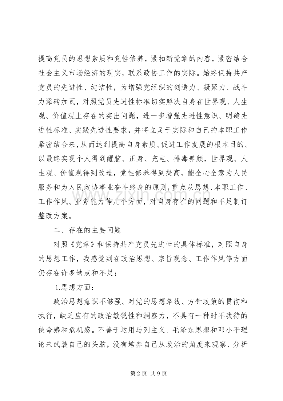 政协办公室人员整改实施方案 .docx_第2页