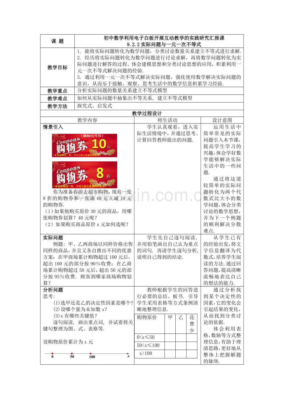 第九章-9.2.2-实际问题与一元一次不等式.doc_第1页