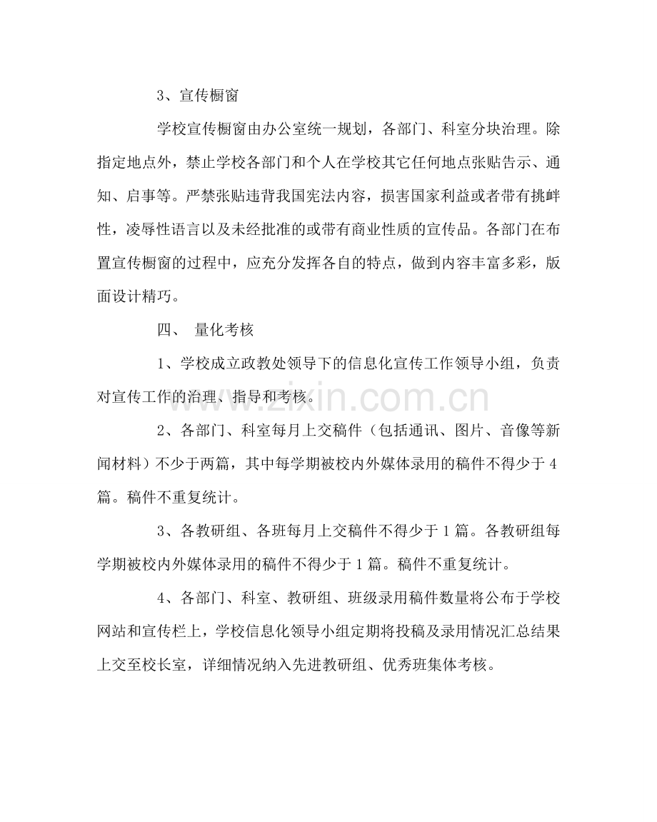 教导处范文小学信息化工作领导小组职责.doc_第2页