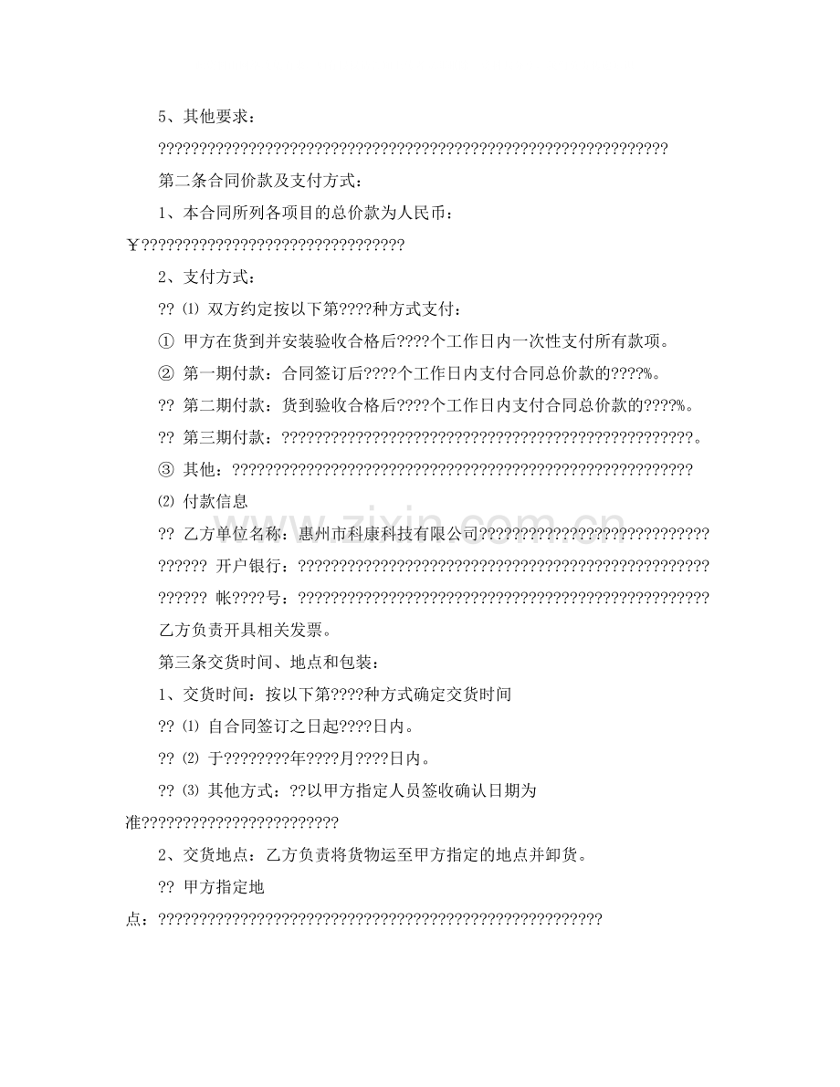 监控系统设备买卖合同.docx_第2页