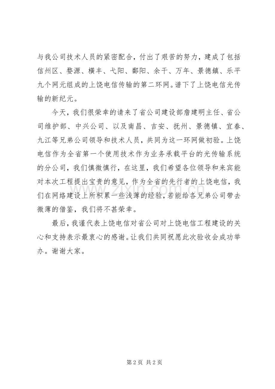 电信验收会致辞演讲(5).docx_第2页