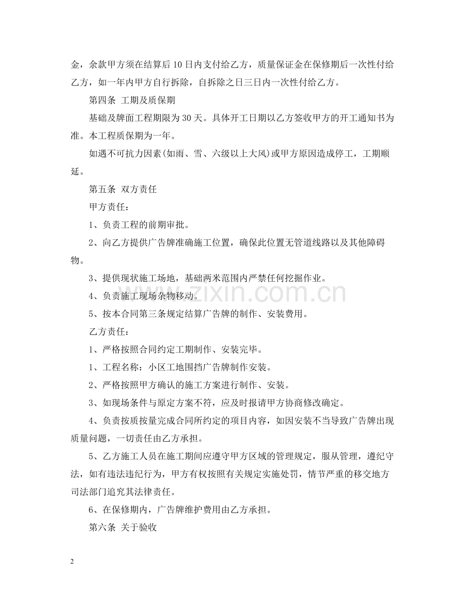 广告牌制作的合同范本.docx_第2页