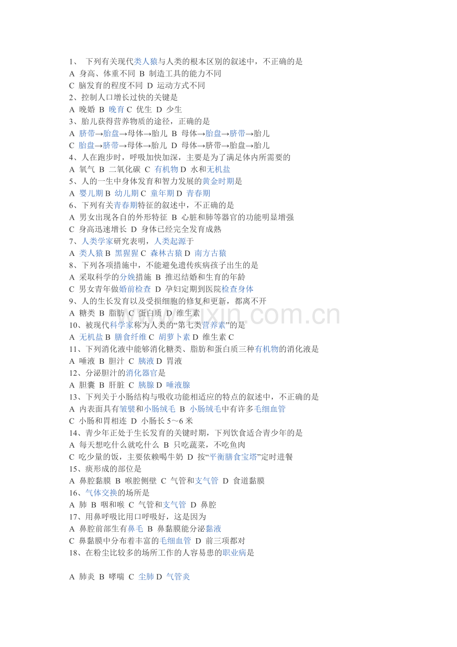 现代类人猿和人类的共同祖先是.doc_第1页