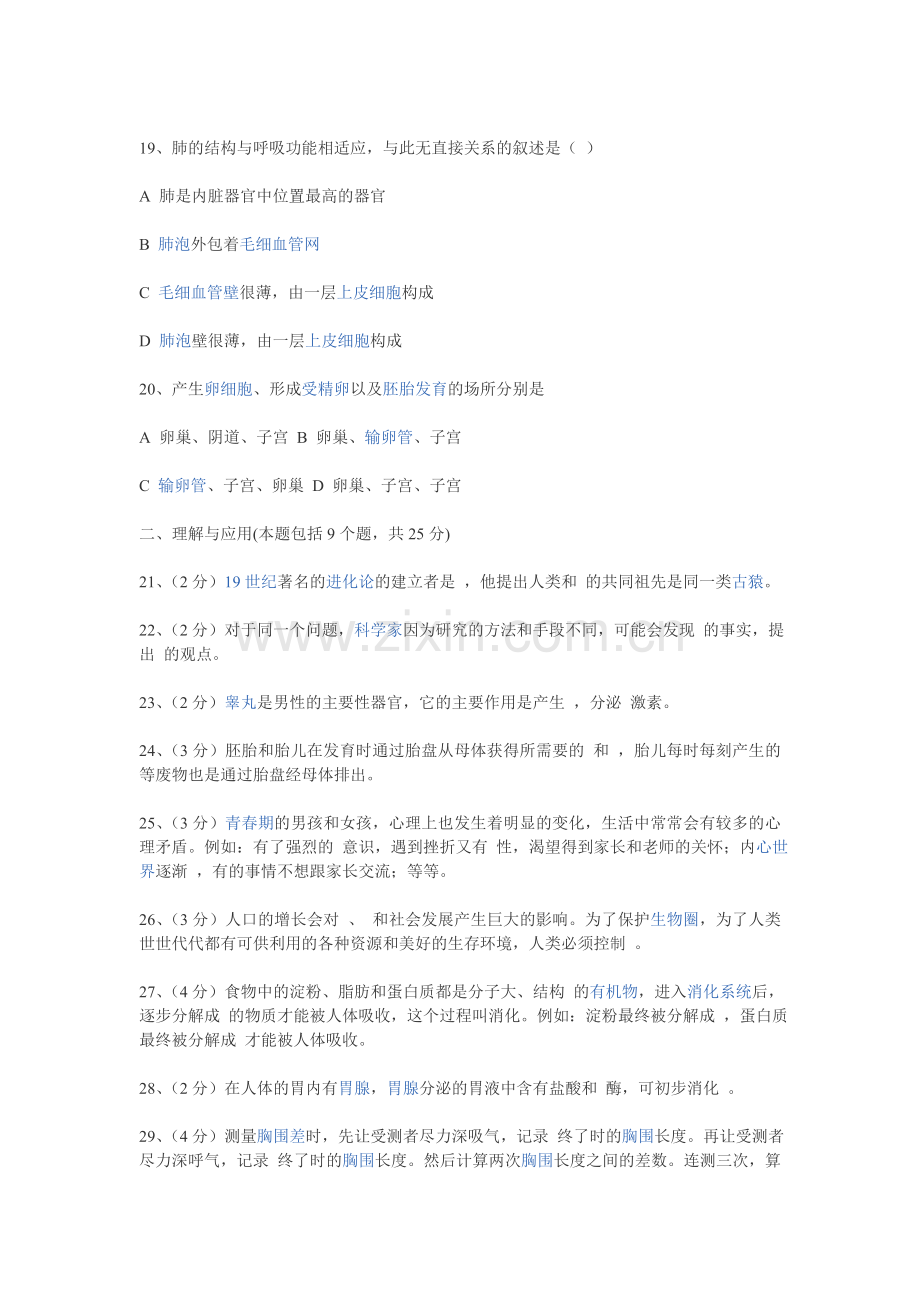 现代类人猿和人类的共同祖先是.doc_第2页