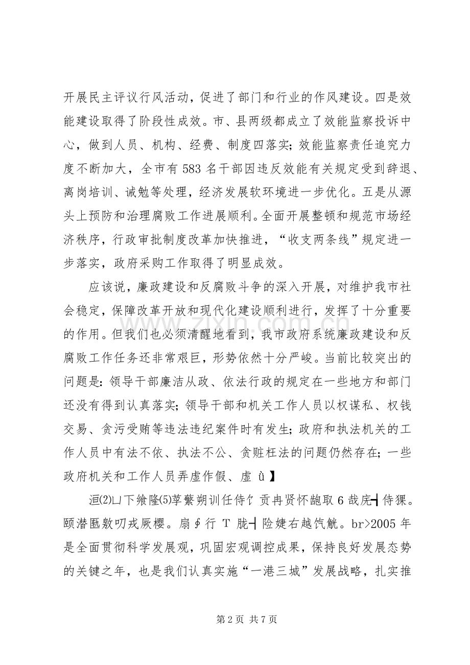 在全市廉政工作电视电话会议上的讲话要点.docx_第2页