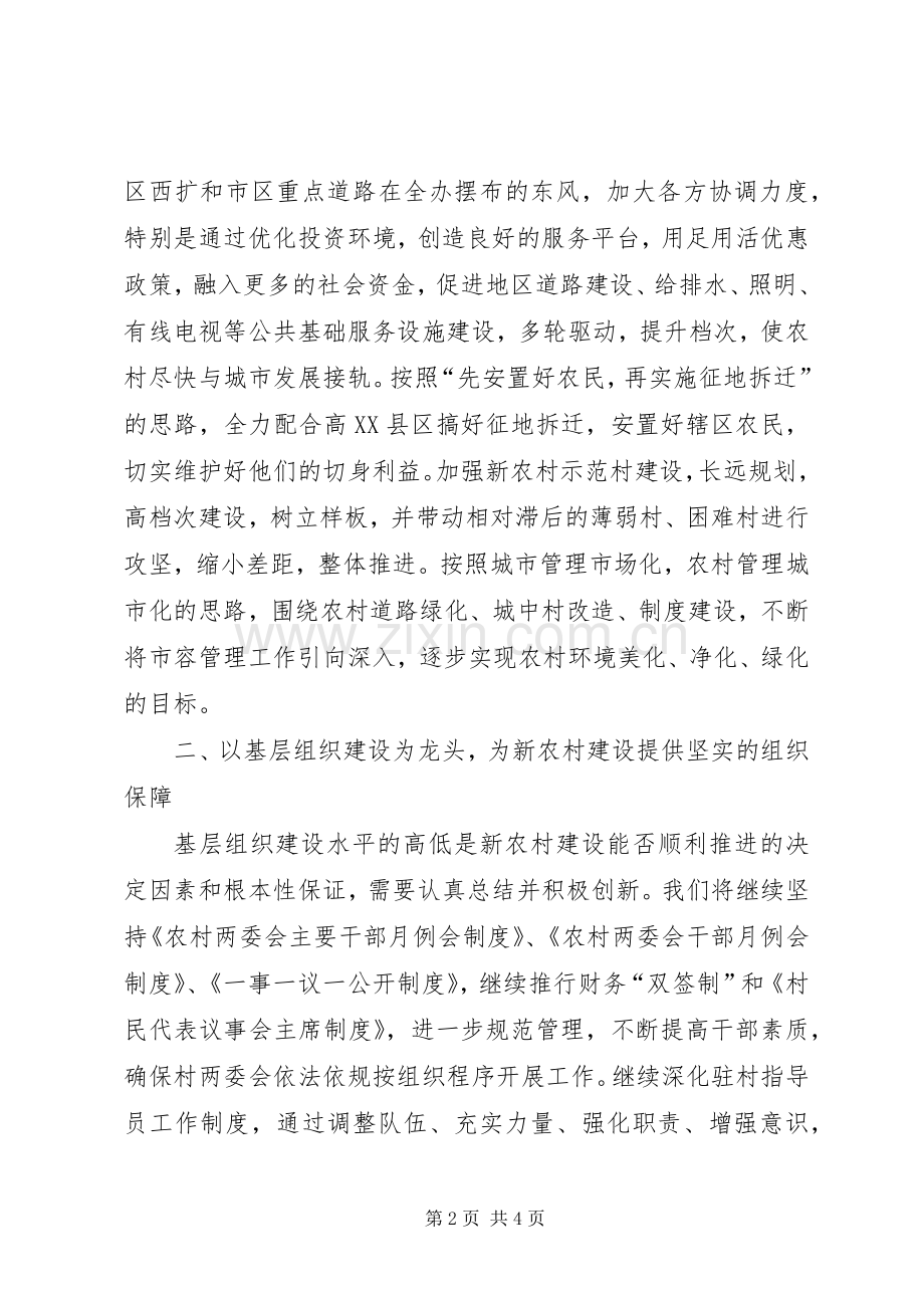 街道代表在我区新农村建设动员会上的发言稿 (2).docx_第2页